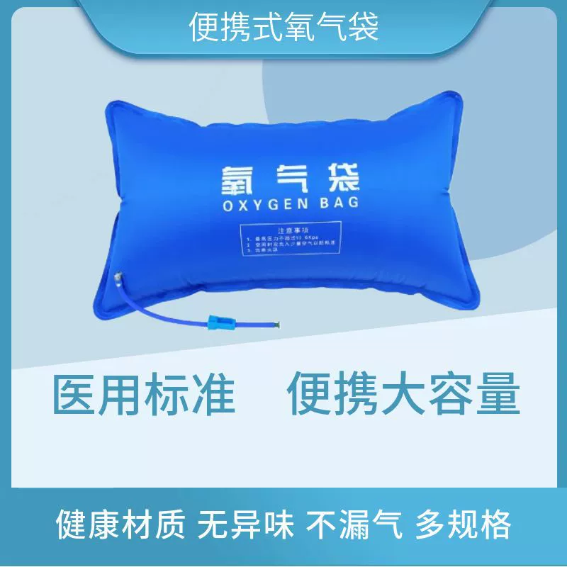 Кислородный мешок 42 л Портативный бытовой кислородный баллон большой емкости Кислородная Подушка Кислородный мешок Ингаляция кислорода для беременных женщин и пожилых людей