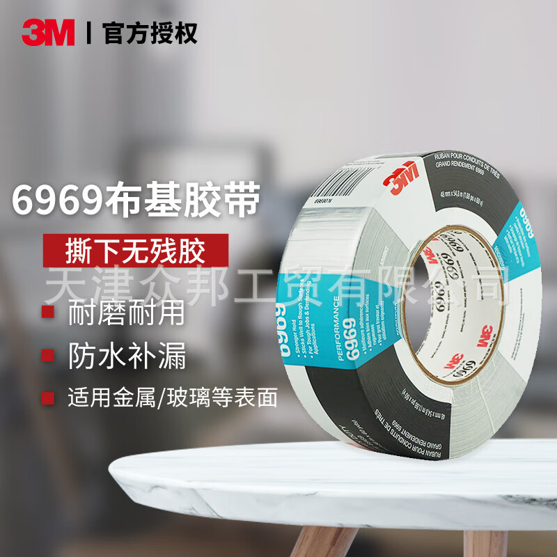 3M6969布基胶带强力防水无痕耐高温布基胶带强力胶带管道防水