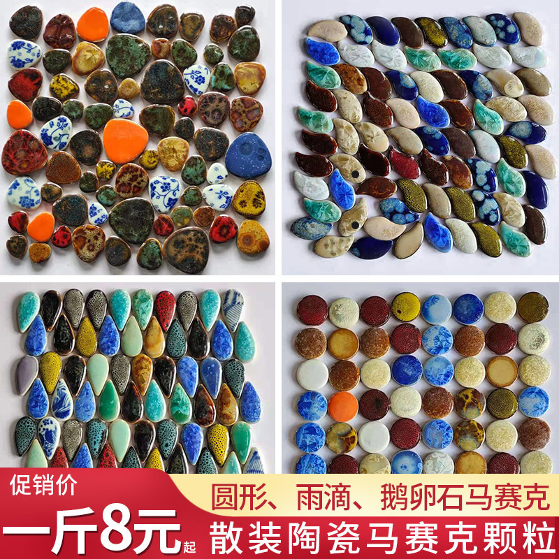 Diy陶磁器はモザイクの異形の不規則な自由石の玉石の手作りの磁器の材料をつづり合わせます。|undefined