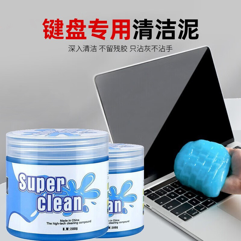 键盘清洁泥清洗神器清理软胶软泥电脑笔记本机械洗灰尘粘灰清洁胶