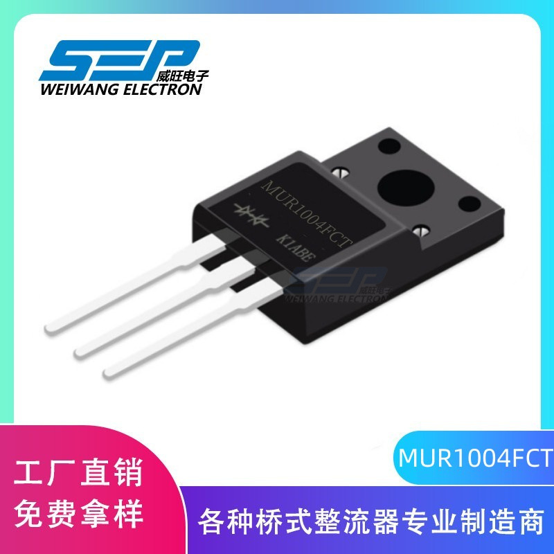 SEP品牌原厂直营MUR1004FCT 快恢复二极管 TO-220F封装10A400V
