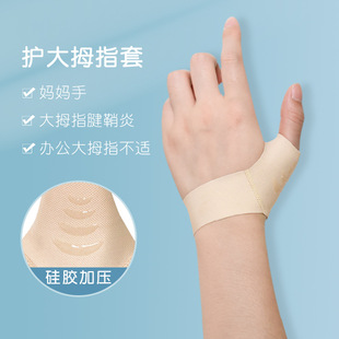 Thumb Protector Sprained Finger Protector Wrist Protector Finger Tendon Sheath Basketball Fixed Protective Gear Ultra-Thin Thumb Joint Sheath