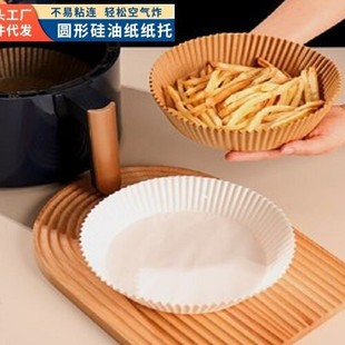 Factory wholesale air fryer special paper high temperature resistant household baking French fries barbecue oil absorbing paper silicone oil paper