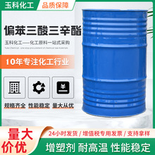 現貨偏苯三酸三辛酯耐熱增塑劑 電線電纜密封條板材密封墊用TOTM