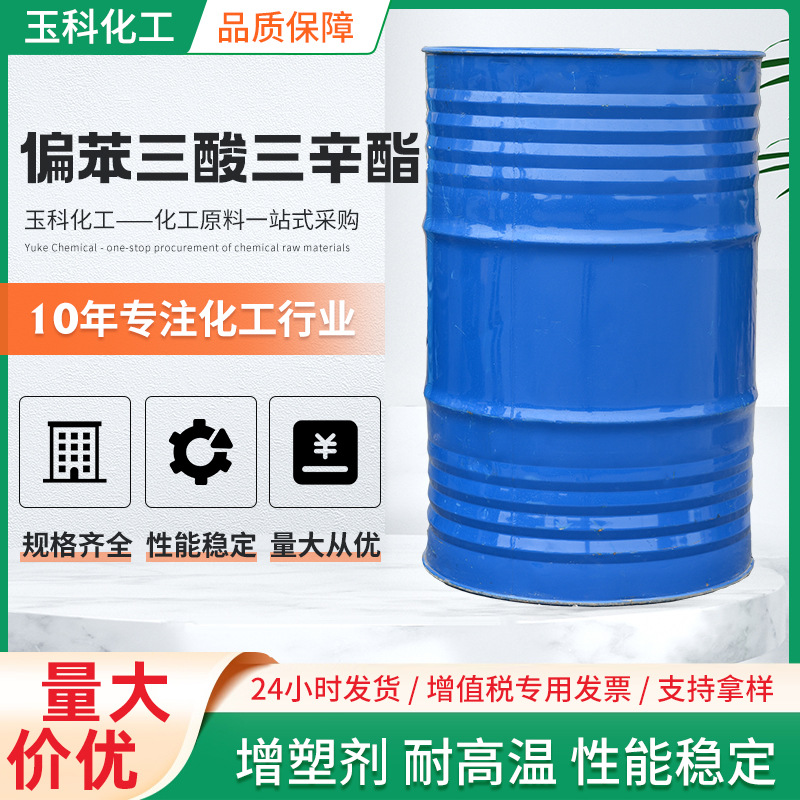 现货偏苯三酸三辛酯耐热增塑剂 电线电缆密封条板材密封垫用TOTM