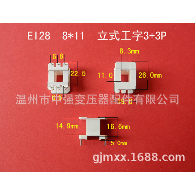 厂家直供低频EI  28   8*11立式工字3+3P  插针式胶芯 骨架  线架