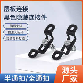加厚隐形二合一连接件半通扣全通扣橱柜衣柜滑扣暗装组合家具五金