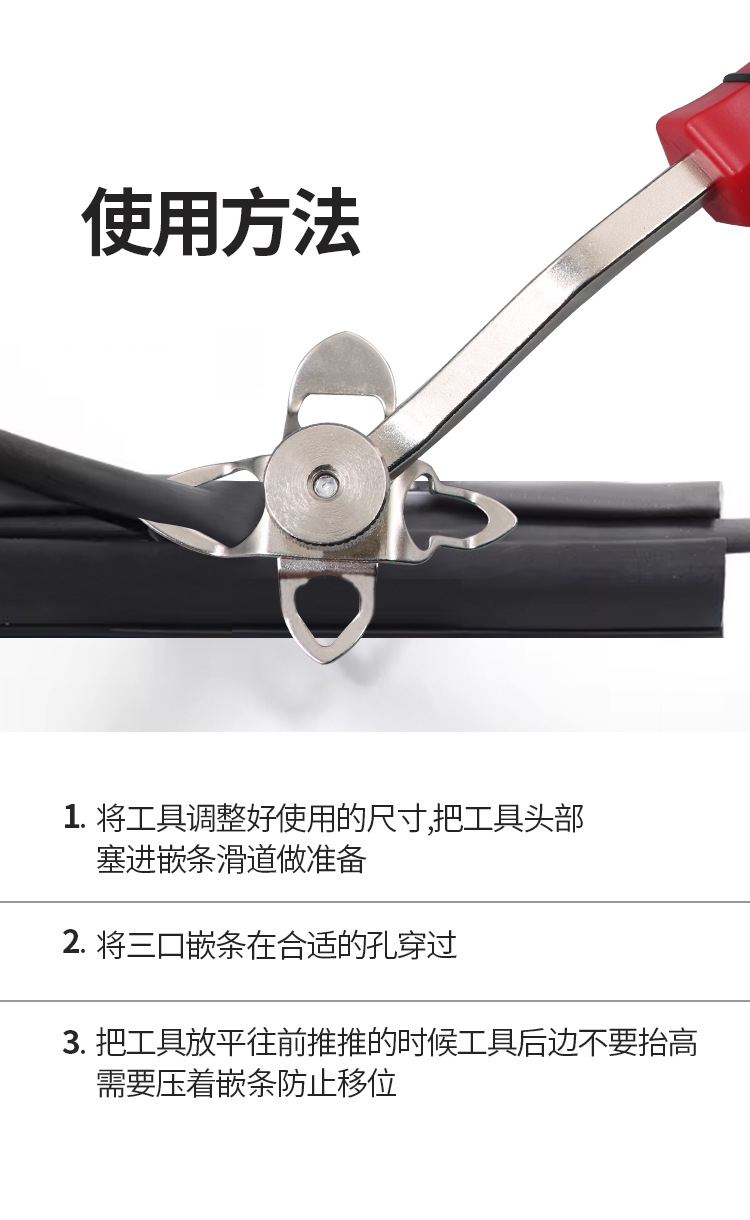 Car door sealing strip core installation tool three-mouth strip core installation tool car glass strip installation tool