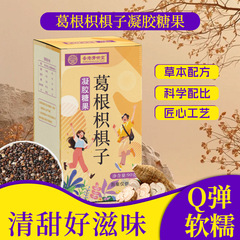 葛根枳椇子凝胶糖果清新果味Q弹软糯酒局必备日常保健零食90克