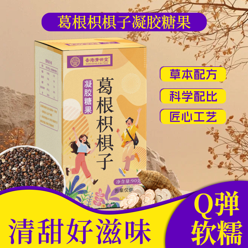 葛根枳椇子凝胶糖果清新果味Q弹软糯酒局必备日常保健零食90克|undefined