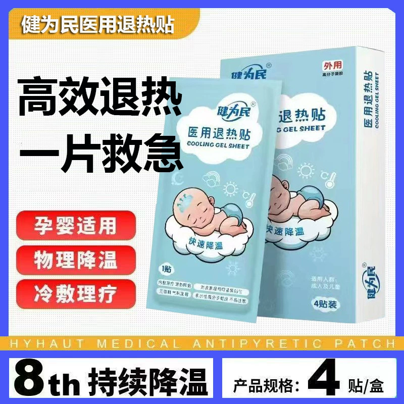 健为民 Fever stickers for baby, children's cold compress, cooling thermometer, cooling patch, wholesale, physical protection