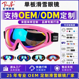 防光辐射眼镜;运动眼镜;骑行眼镜
