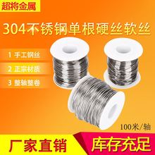 304不锈钢硬丝 家用手工绑扎软丝 电梯放样线搭大棚葡萄架钢丝线