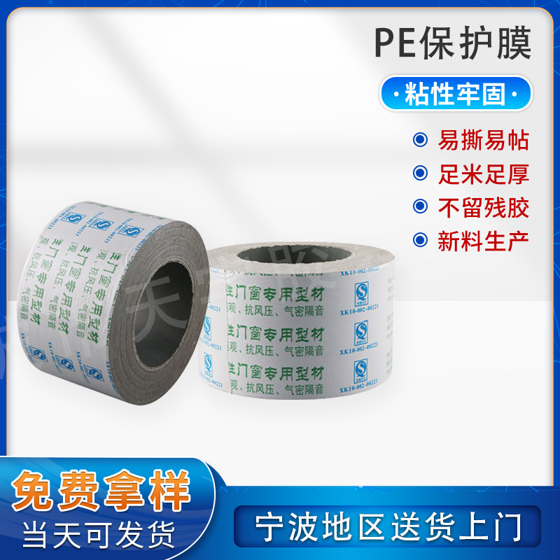 厂家直供  pe护膜 PE黑白印字膜 pe保护膜门窗型材铝板保护膜批发