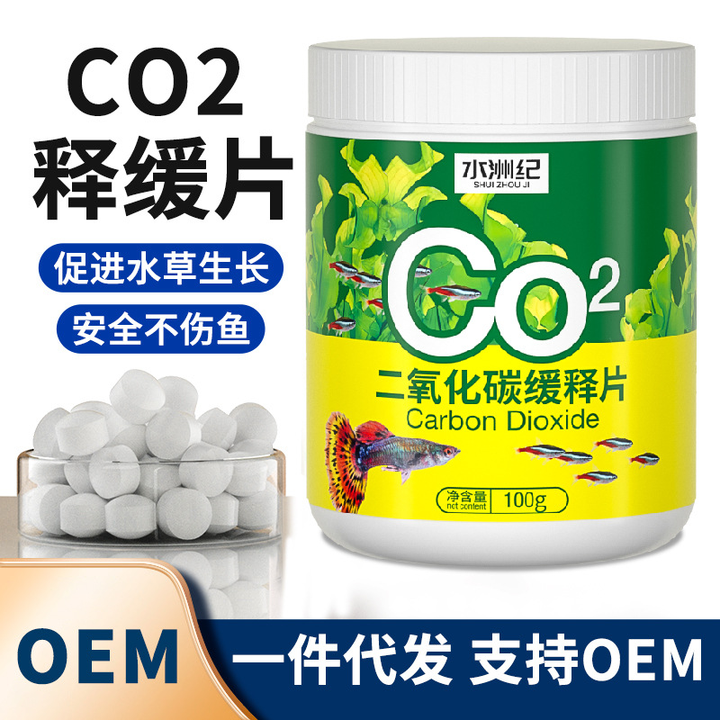 เม็ดคาร์บอนไดออกไซด์สำหรับพืชน้ำในตู้ปลา ใช้ตกแต่งภูมิทัศน์ในตู้ปลา เม็ดฟู่สำหรับเพาะพันธุ์ปลาเขตร้อน ใช้ได้กับตู้ปลาแบบจมน้ำ