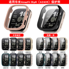 信遠順通は華米amazon fit BIP6保護ケースを適用します。