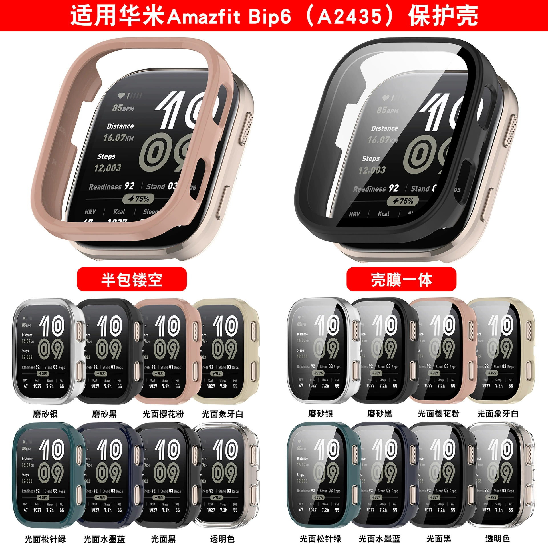 Xinyuan Shuntong применяет защитную оболочку Huami Amazfit BIP6