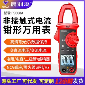 晨洲岛 Высокий рецептный метр многофункциональный зажим AC Ammeter Electrician Maintenge Intelly Digital Multieter