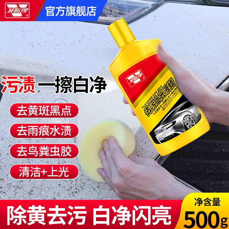 Воск для удаления пятен, мощное средство для удаления пятен, желтый воск, автомобильные пятна от дождя, водяные знаки, средство для удаления желтых пятен, чистка поверхности краски, полировка, жидкий воск