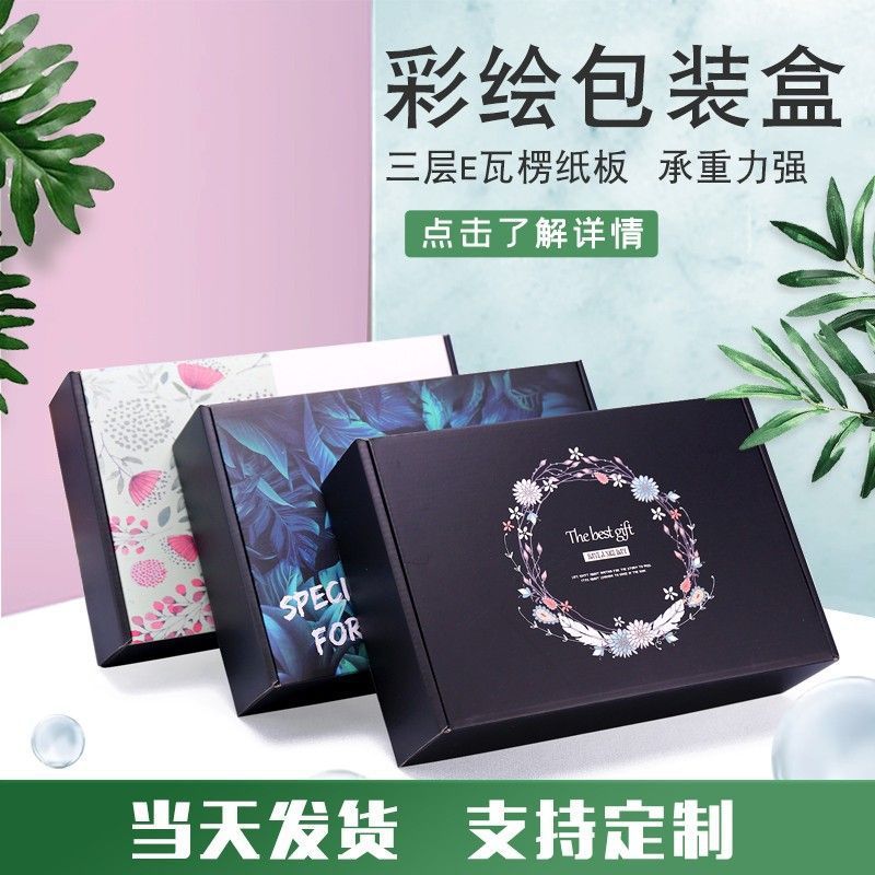 彩色飞机盒特硬汉服包装盒长方形礼盒Lolita内衣服装快递纸箱