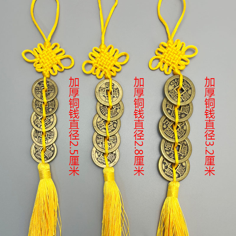 Exquisite Chinese Knot Yellow Knot Yellow Thread Five Emperors Money Real Brass Coin Pendant Door-To-Door Feng Shui Pendant Car Pendant