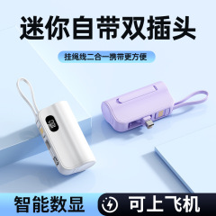 迷你胶囊充电宝大容量5000毫安小巧便携快充应急尾插移动电源定制
