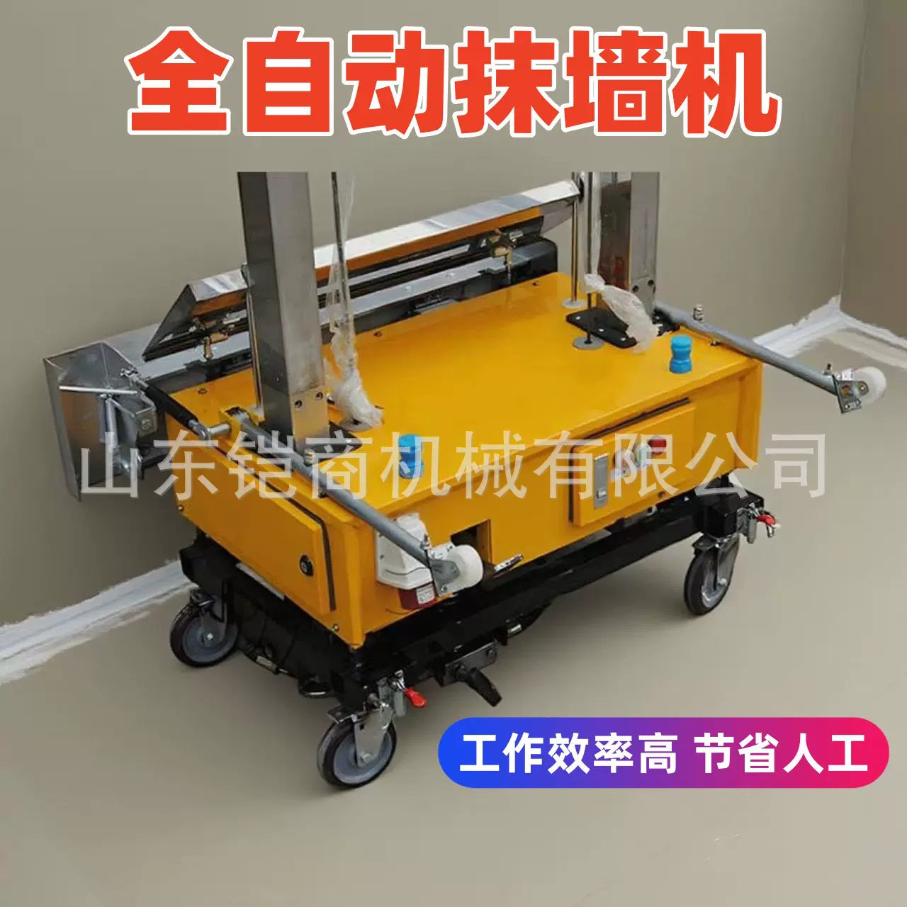 全自动抹墙机室内外墙面装修用液压伸缩抹灰机小型电动粉墙机厂家