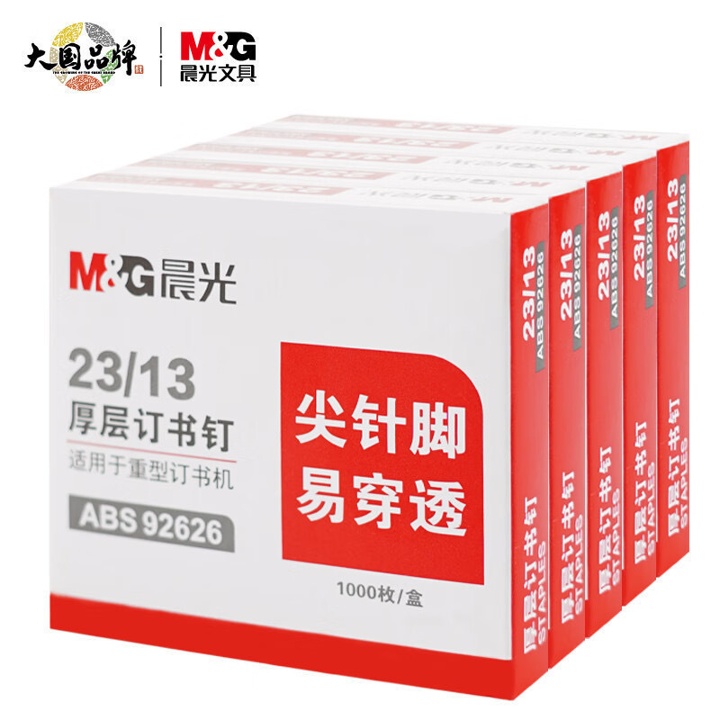 晨光订书钉24/6通用12号钉书针加厚大号装订办公用品23/23订书针|undefined