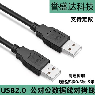 usb2.0 male-to-male mobile hard disk box data line notebook radiator connection line double-headed usb copy line