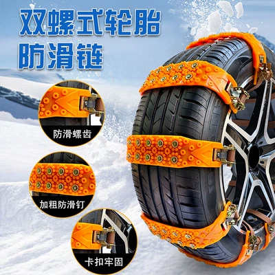 snow mud emergency snow chain — Tire snow chain