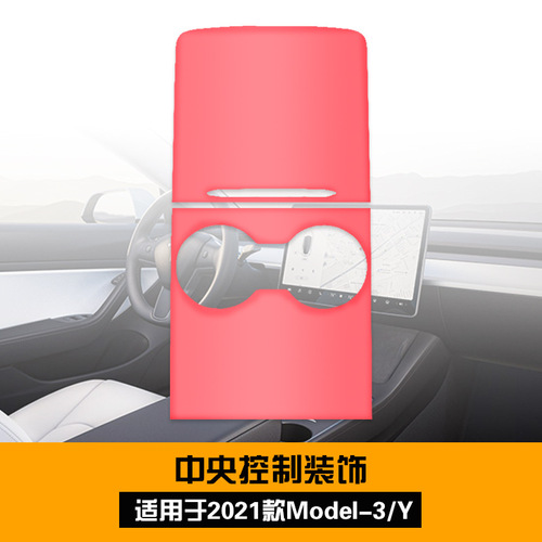 Suitable for Tesla model 3y central control panel protective sticker tesla interior modified ABS anti-scratch patch
