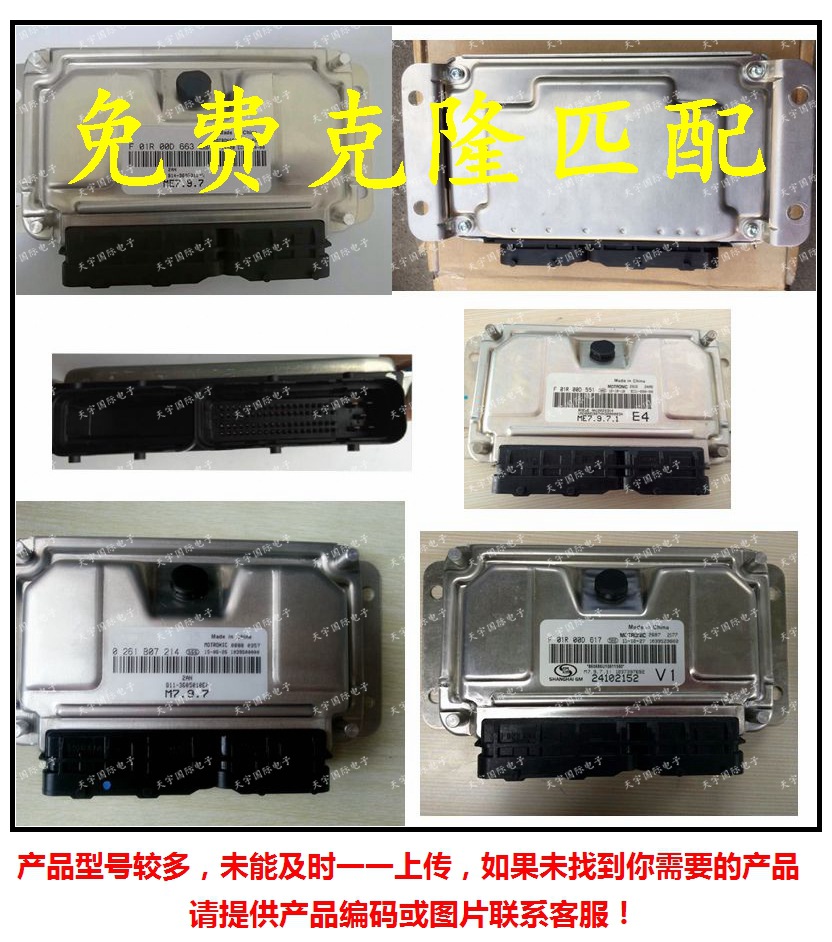 F01RB0DA41 5DA1-18881/F01R00DA41 海马发动机电脑板 M797 ECU