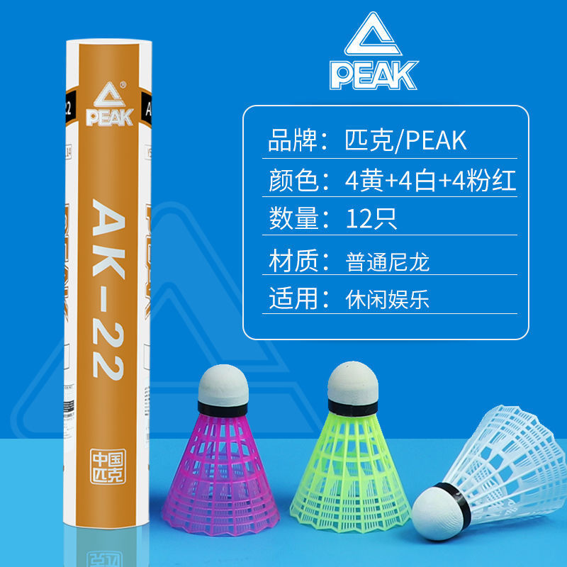 PEAK/ピーク ナイロンバドミントン 正規品 超耐久性 プロトレーニング 競技用 プラスチック製 室内外で壊れにくい|undefined