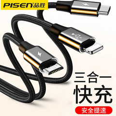 品勝快充三データ線金属ナイロン編組充電線三合一データ線プレゼント