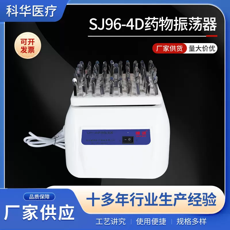 SJ96-4D药物粉剂溶解振荡器 回旋式振荡器液体菌种摇匀器实验专用