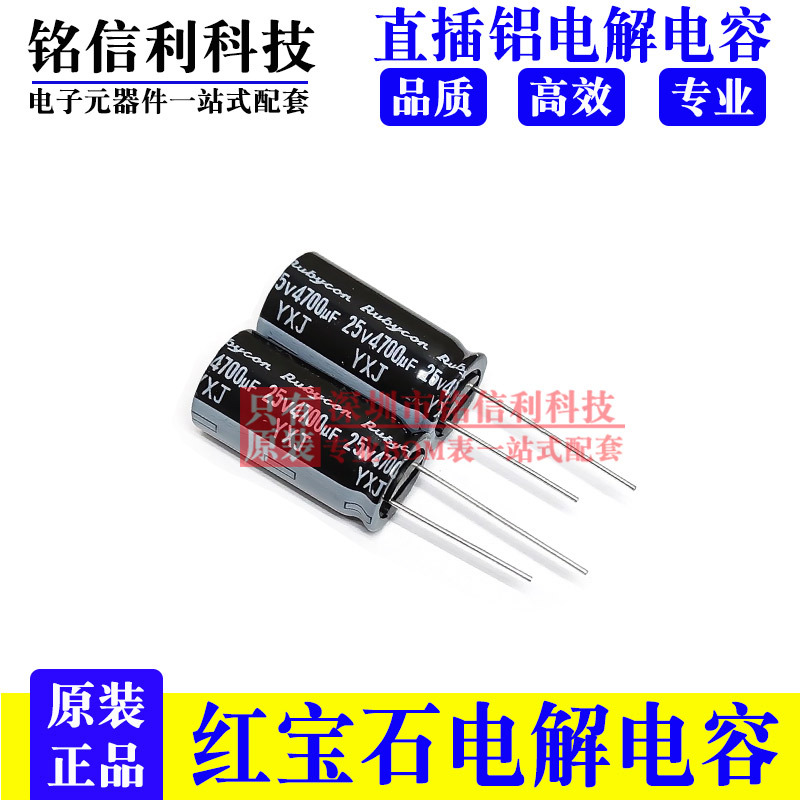 Ruby 25V4700UF 16X31.5 YXJ Electrolysis Capacitance high frequency RUBYCON 4700UF25V