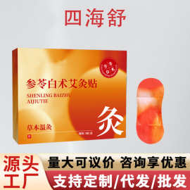 参苓白术艾灸贴 抖快同款工厂现货颈椎腰腹艾草艾灸贴 温灸热敷贴