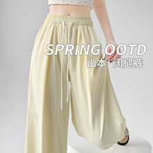 奶油黄奶芙山本裤女2025春夏季新款小个子垂感宽松慵懒薄款阔腿裤