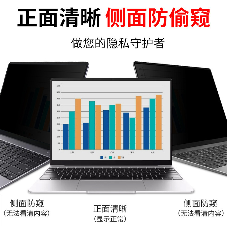 13寸笔记本14寸电脑防窥膜27寸台式18.5寸隐私防偷窥蓝光膜15.6寸|undefined