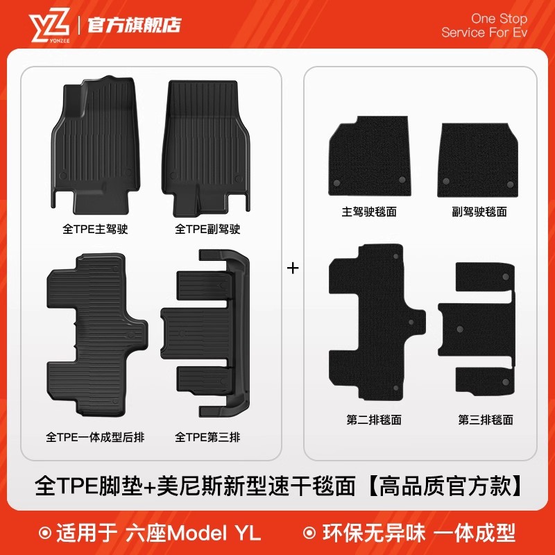 Car Carpet | Tesla Mats for Tesla - 32-six-seater-model-yl-full-tpe-floor-mats-menis-carpet-surface-full-tpe-high-quality-official-upgrade