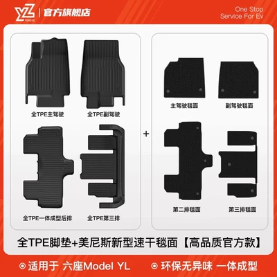 Car Carpet: New Tesla Model 3Y Special - 32-six-seater-version-of-model-yl-full-tpe-floor-mats-menis-carpet-surface-full-tpe-high-quality-official-upgrade