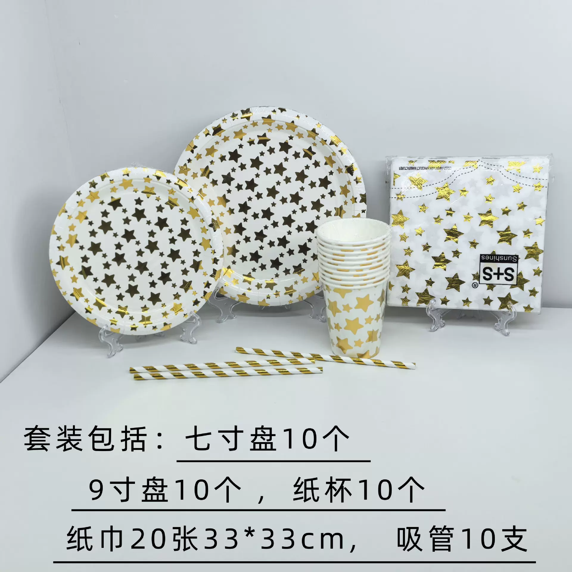 纸盘一次性碟子烫金五角星生日派对装饰套装甜品蛋糕餐具厂家现货