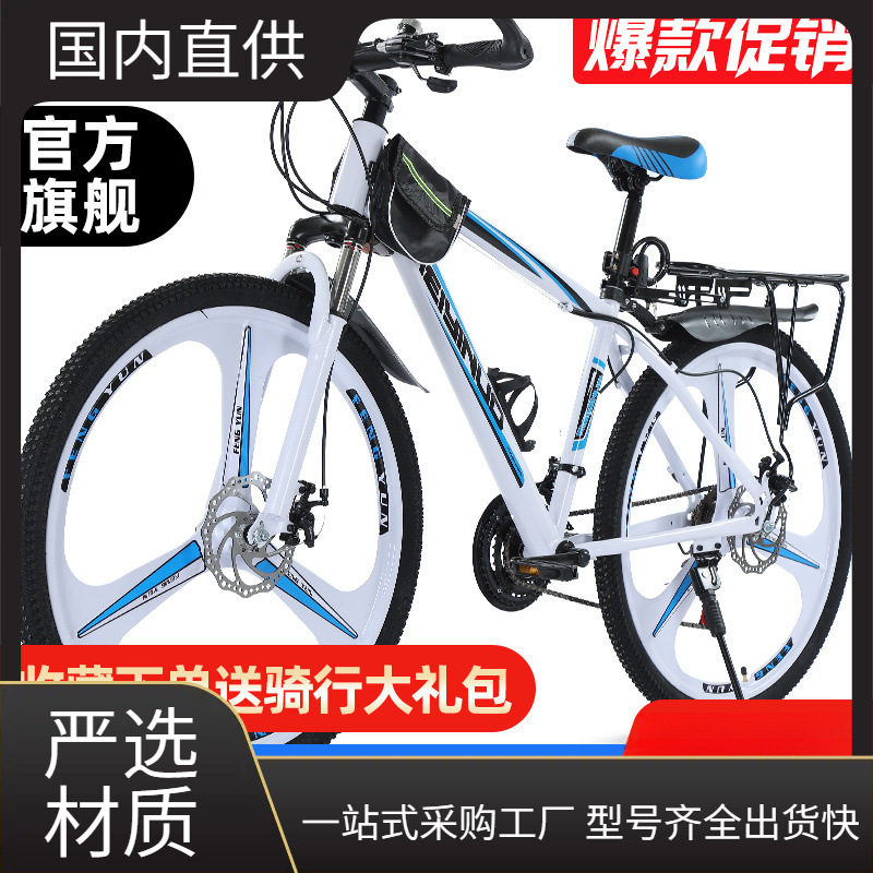 Mountain Bike Bicycle Off-Road Men's and Women's Adult Lightweight Road Racing Disc Brake Variable Speed Student Urban Shock-Absorbing Bicycle