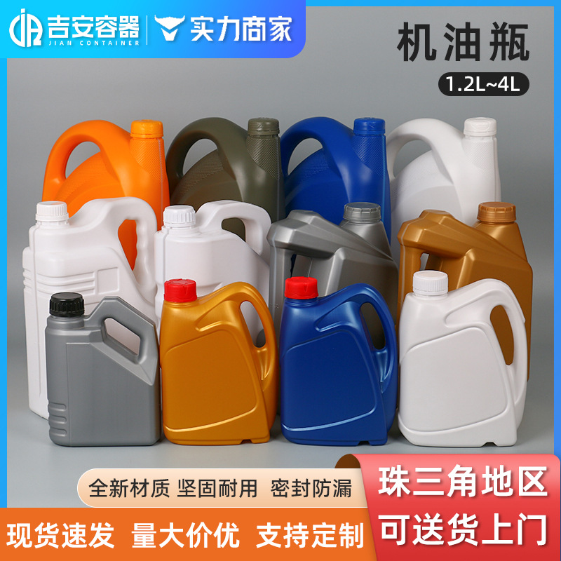 机油瓶1.2KG~4L扁罐1.5公斤润滑油瓶2升PE料化工扁壶防冻液塑料瓶