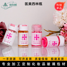 现货供应 5ml私密胶囊医美瓶 3ml7ml8ml10ml透明西林瓶 冻干粉瓶