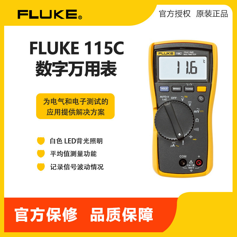 Fluke福禄克F115C 手持式真有效值高精度数显万用表 自动量程