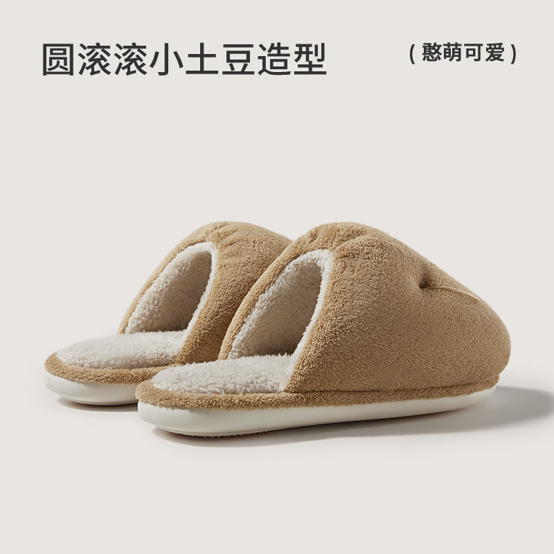 朴西土豆加绒棉拖鞋女2025冬季居家舒适情侣保暖厚底舒适简约棉拖|undefined