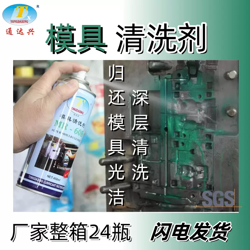 通达兴模具清洗剂洗模水注塑清洁剂机器清洁环保厂家批发