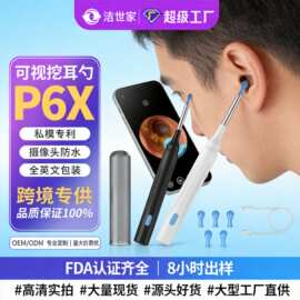 P6X智能可视耳勺家用WiFi连接采耳器8件套爆款APP带放大镜挖耳勺
