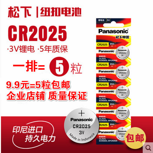 全新原装纽扣电池 CR2025 锂3V 小米遥控器 汽车钥匙 体重秤